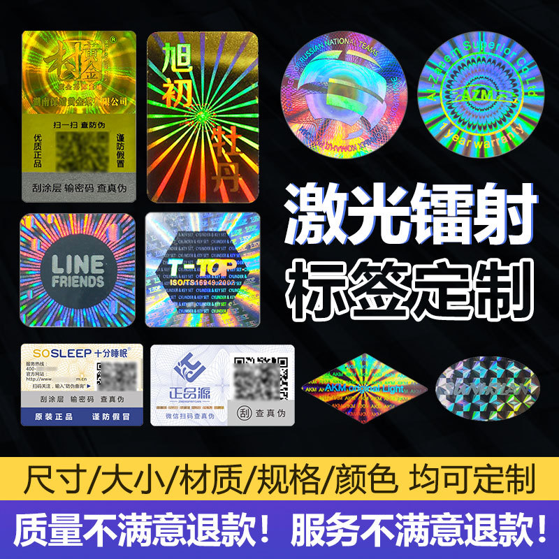Антиконтрафактная этикетка, один товар - один код, самоклеящаяся, лазерная голографическая