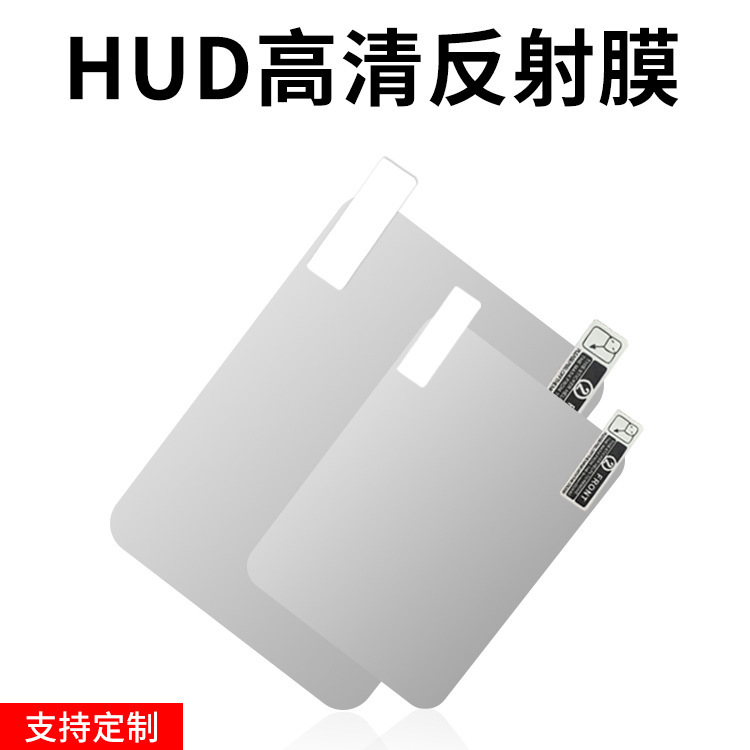Hud Reflective Film Reflective Film High Definition No Ghosting Head-Up Display Film Car Projection Film Factory Wholesale