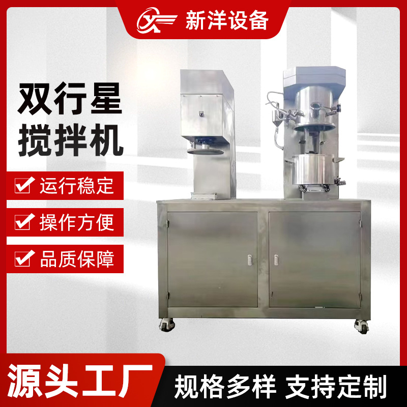 Двойной планетарный миксер лабораторный для косметики, пищи, клея, высоковязких суспензий, электрический вертикальный миксер