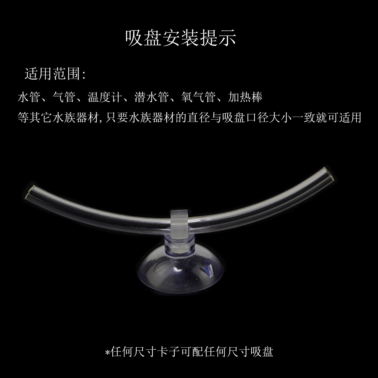 Lurong factory supply aquarium sucker fish tank sucker oxygen pipe pump heating rod U-tube fixed sucker