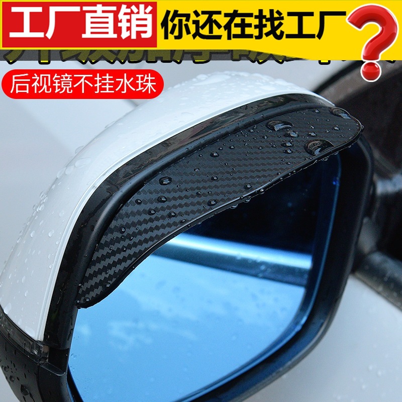 Карбоновая защита для зеркала заднего вида автомобиля, защитный козырек от дождя, универсальный дождевик