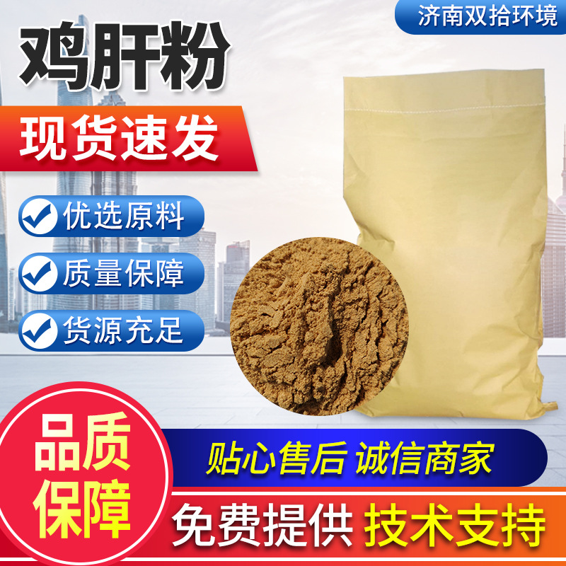 Куриный печеночный порошок, гидролизованный спрей, аттрактант для корма домашних животных, паста из куриной печени, оптовая и розничная продажа, фермент для облегчения куриного печеночного порошка