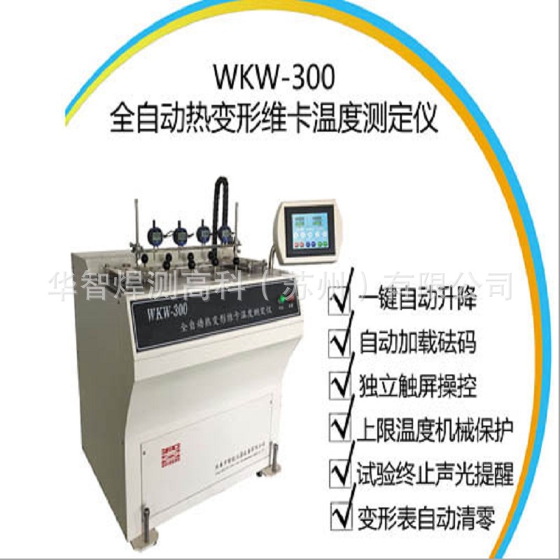 Manufacturer Wholesale Fully Automatic Thermal Deformation Vicat Softening Point Temperature Tester Industrial Testing Machine Instrument