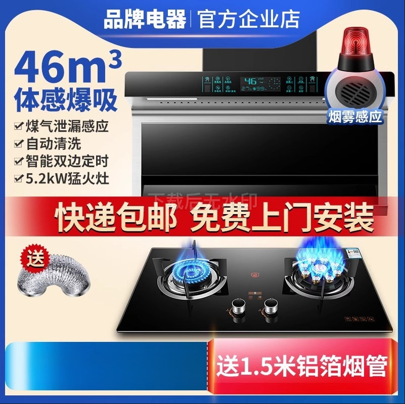 Wholesale HP Good Wife Range Hood Gas Stove Package Home Kitchen Hood Stove Three-Piece Set Smoke Stove