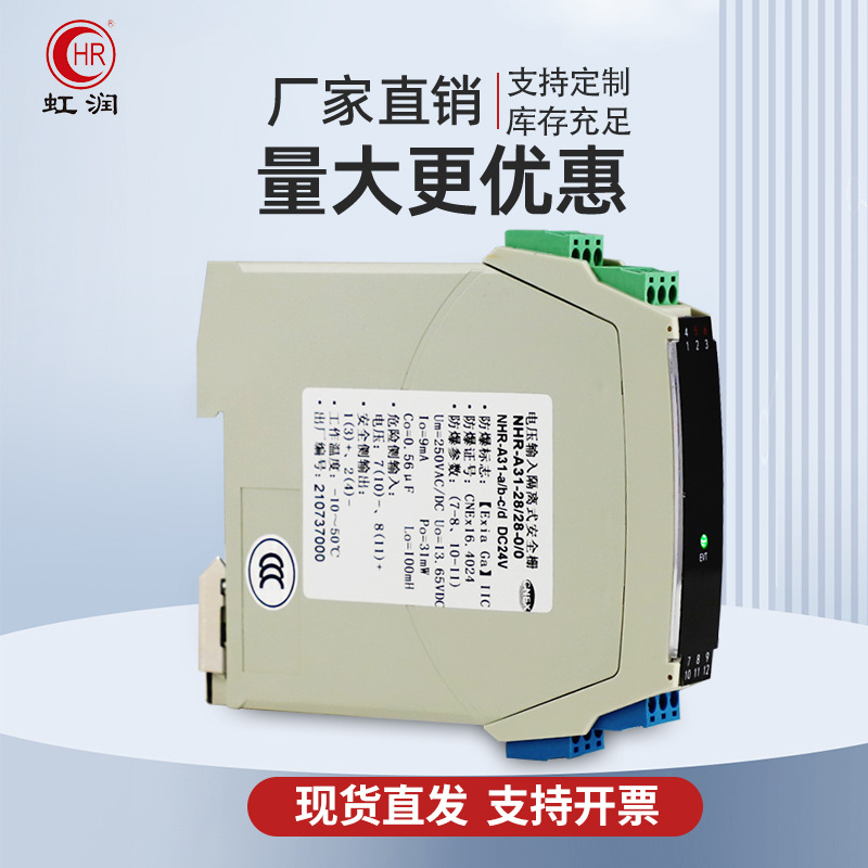 Hongrun signal isolation barrier transmitter current voltage detection terminal intrinsically safe explosion-proof signal isolator limited protection