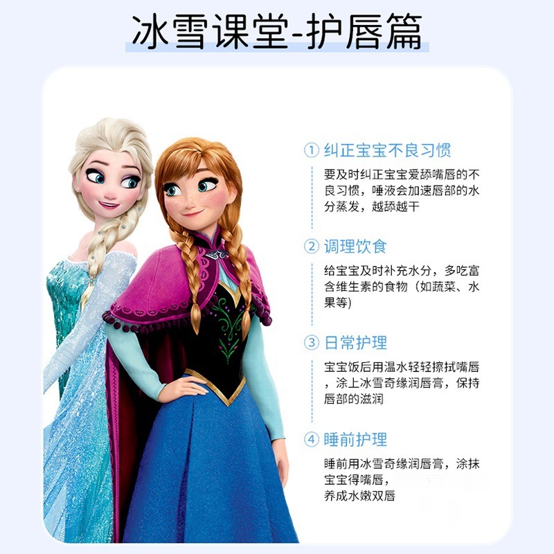 Disney children's lip balm Aisha girl lip balm baby special moisturizing autumn and winter students anti-dry