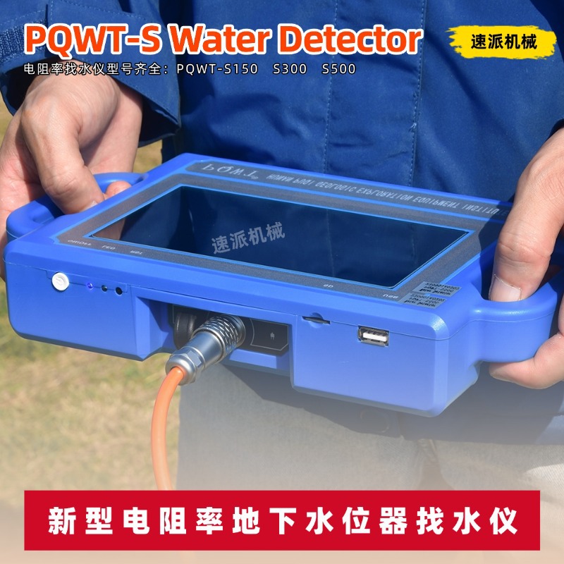 Детектор воды Pucci, геофизическое измерение, глубина 150м