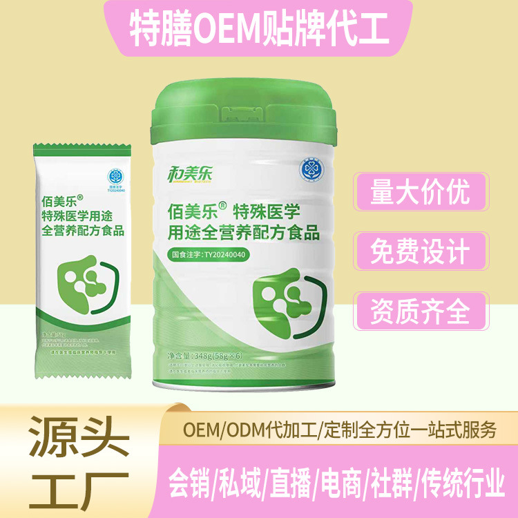 Специальная медицинская формула питания, порошок, индивидуальная настройка, специальное питание, обработка OEM, продажи в частной сфере