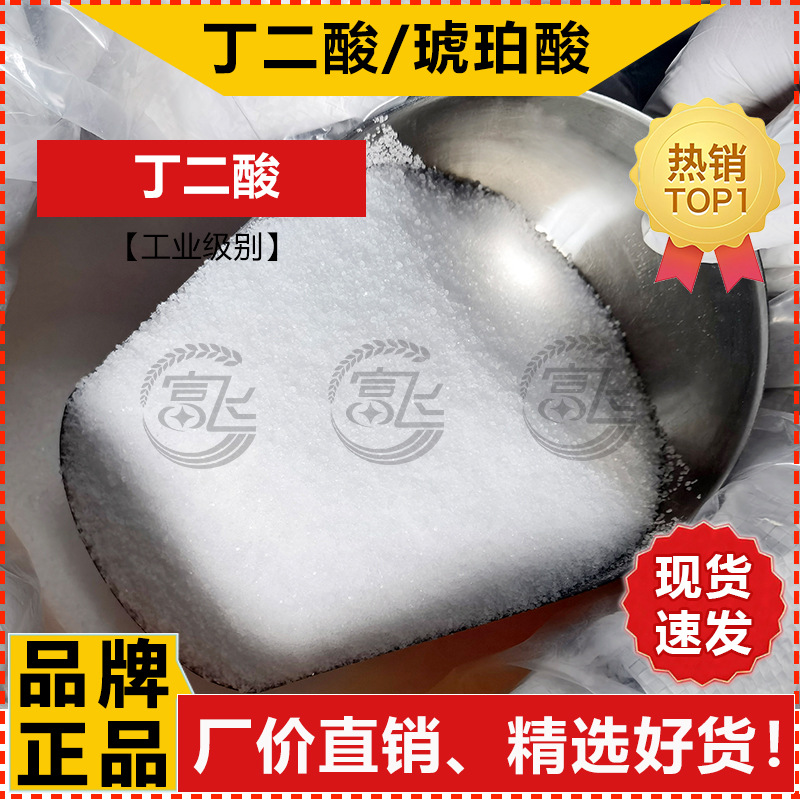 [Starting from 1KG] succinic acid industrial grade succinic acid ≥ 99.5% electroplating surfactant