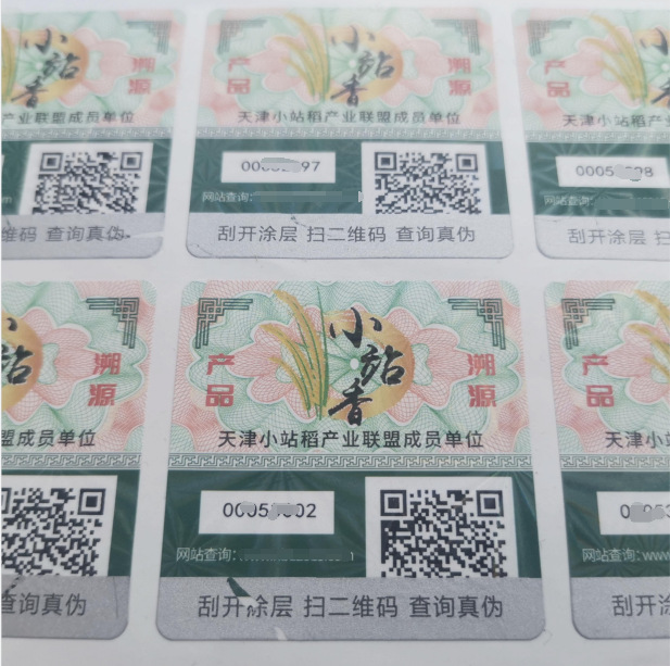 Factory traceability label variable two-dimensional code food traceability uncover plastic film transfer prevention one thing one code