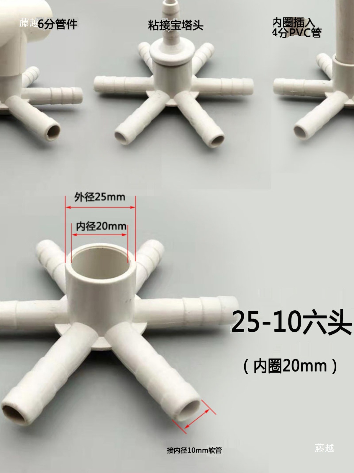 Pvc Six-Way Aeration Connector for Aquaculture, Hexagonal Pipe for Aquaculture, Six-Head Aeration Plum Blossom Oxygenation Disc