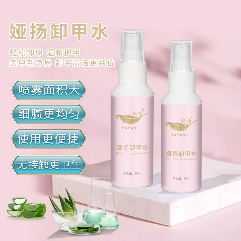 Yayang Nail Polish Remover Spray Nail Polish Remover Water Manicure Wear Nail Polish Cleaning Water Nail Polish Gel Nail Polish Remover Does Not Hurt Nails