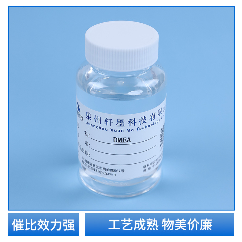Manufacturer Dmea Dimethyl Ethanolamine Neutralizer Ciba Paint Ink Pigment Acid-Base Ph Value Adjustment Catalyst