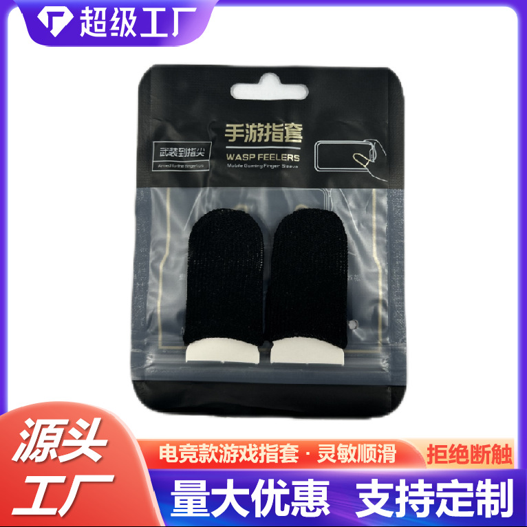 Чехол для пальца для игр анти-пот ручной travel чехол углеродное волокно ультратонкий анти-скользящий E-sports King Glory Peace Elite