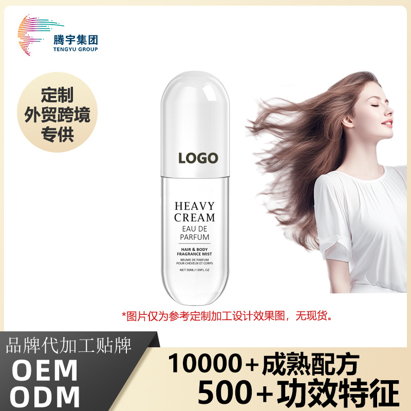 Индивидуальный спрей для волос и тела с молочным ароматом, долгоиграющий, женский свежий парфюм, фабричная обработка