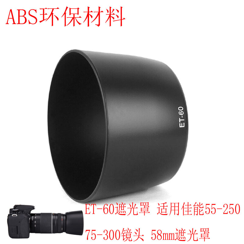 Тубус ET-60 для объектива Canon 55-250 75-300 58mm