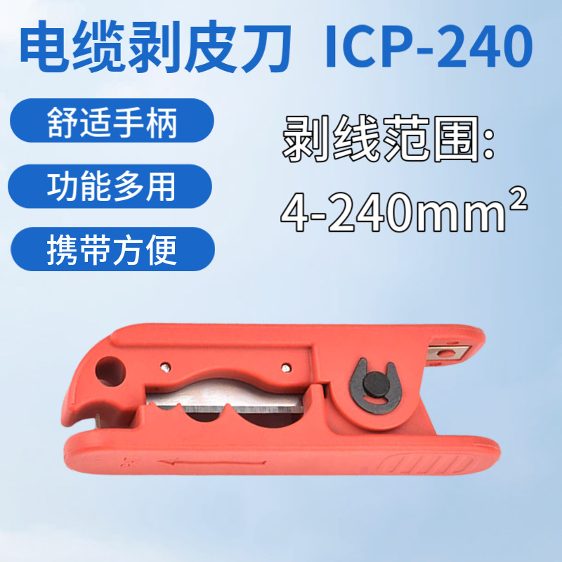 ICP-240 ротационный нож для снятия изоляции 240мм2