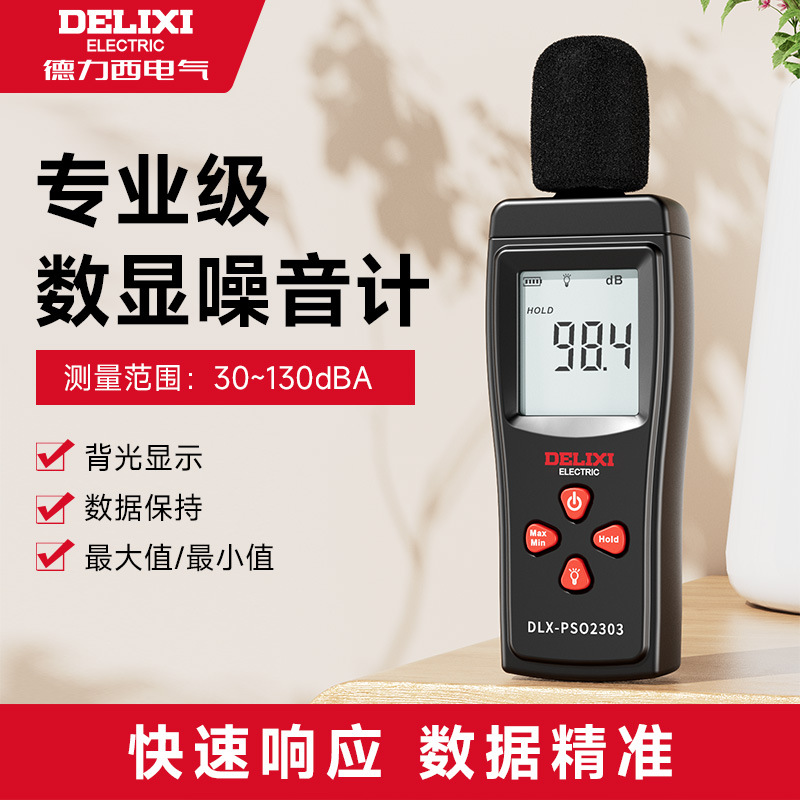 Цифровой шумомер Delixi, детектор шума для дома, измеритель громкости, портативный ручной децибелометр
