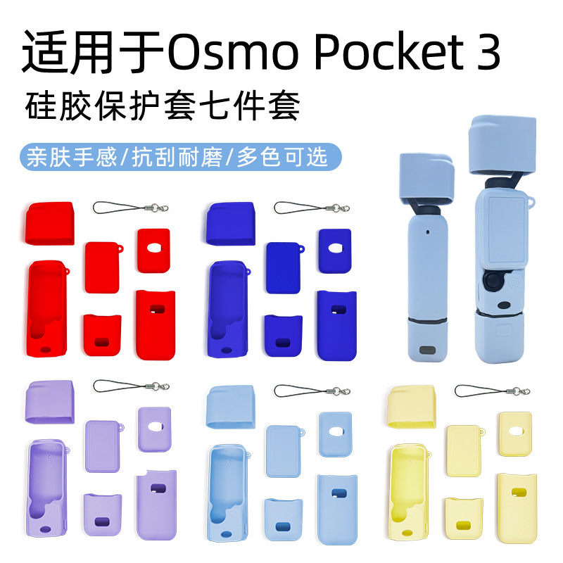 Защитный чехол для объектива Dji Osmo Pocket3, силиконовый чехол для корпуса, пылезащитный и противоударный аксессуар