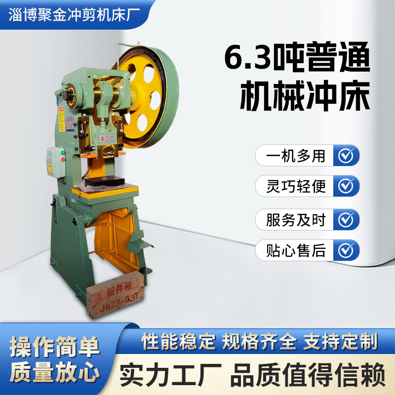 Индивидуальная механическая пресс-машина на 6,3 тонны, производитель поставляет изготовленные на заказ штампы для высокоточных пробивных машин