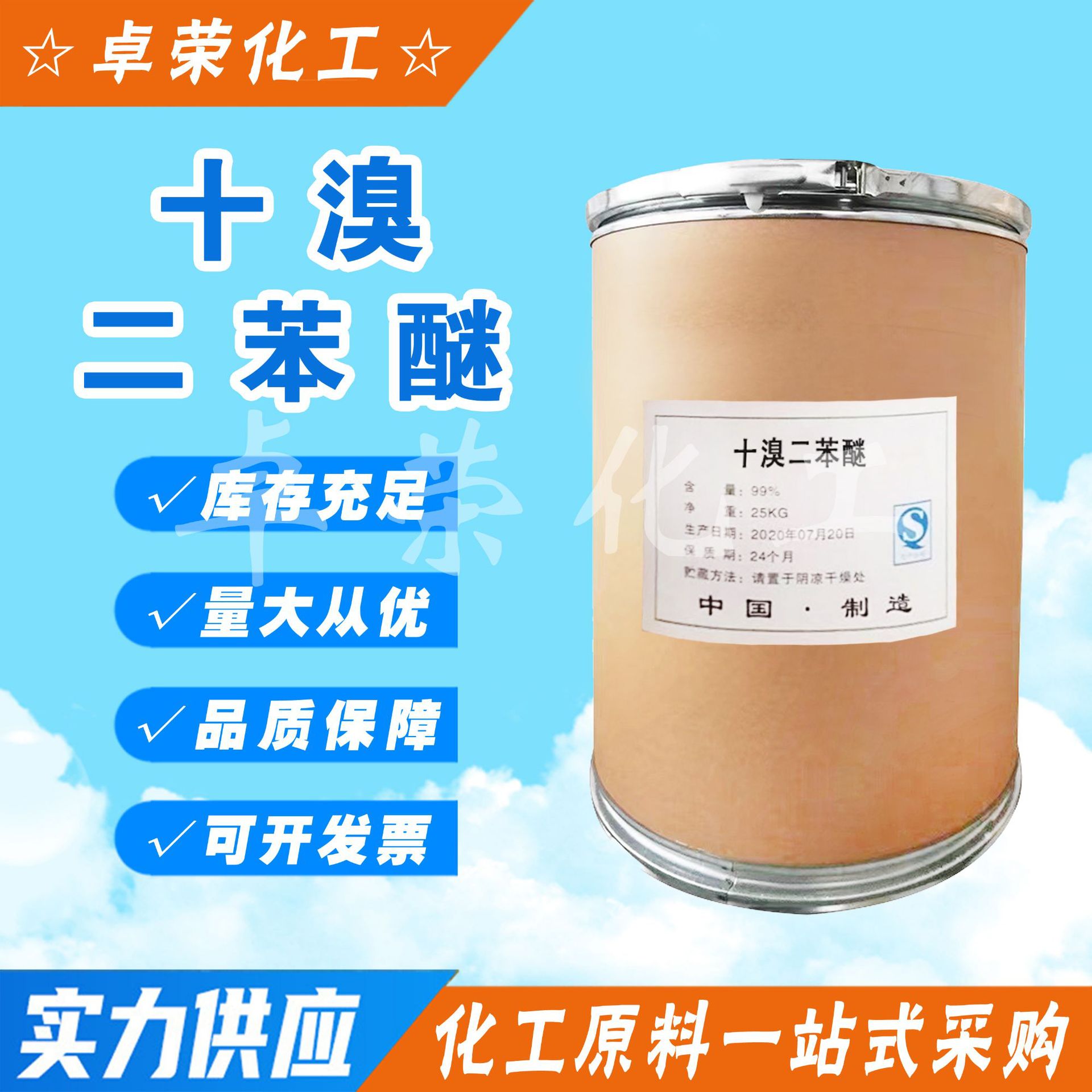 Декабромдифениловый эфир, синтетический материал, огнестойкий, содержание декабромдифенилового эфира 99%, термостабилизатор, PVC огнестойкий