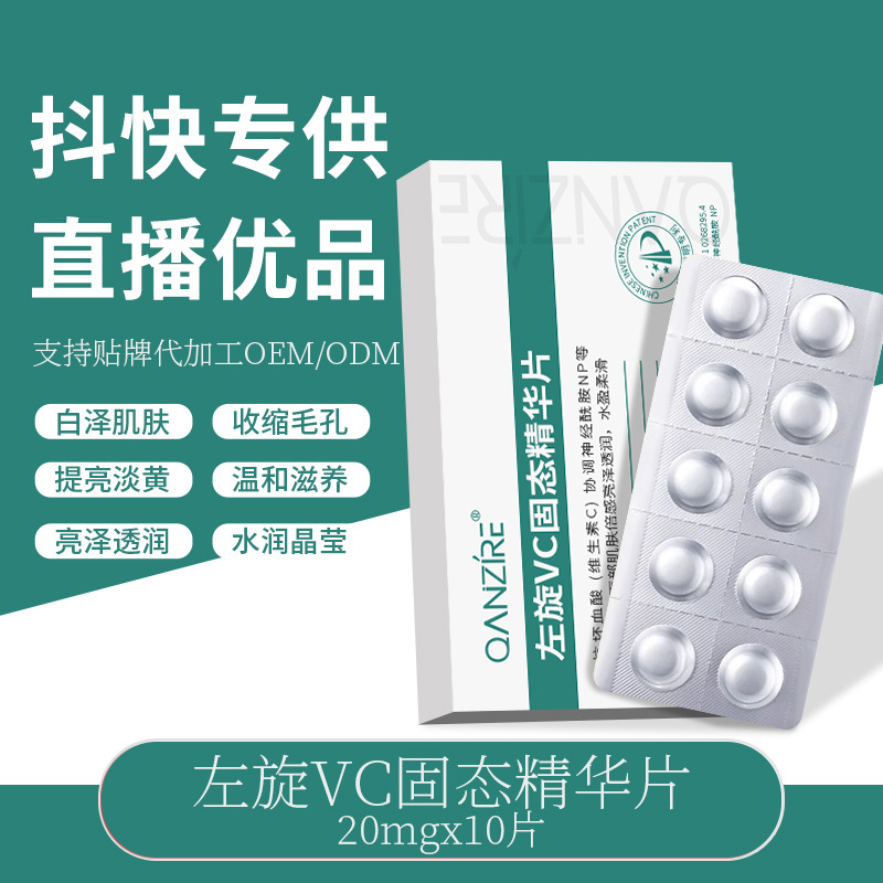 Популярные замороженные таблетки L-Vc от Douyin, эссенция для увлажнения и питания, твердое средство с керамидами для повторного использования