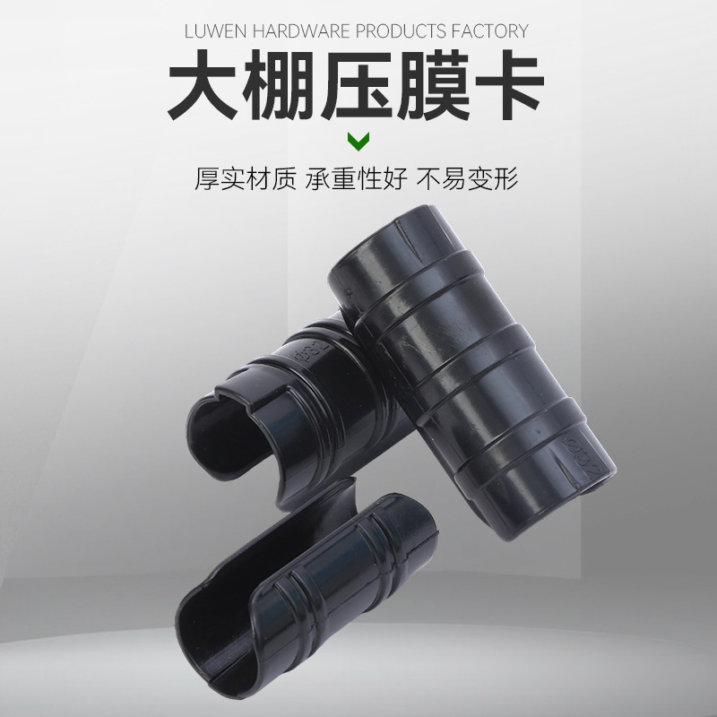 Greenhouse Film Clips, Manufacturer Wholesale Greenhouse Accessories, Abs Material Black and White Greenhouse Mold Fixing Clips 32