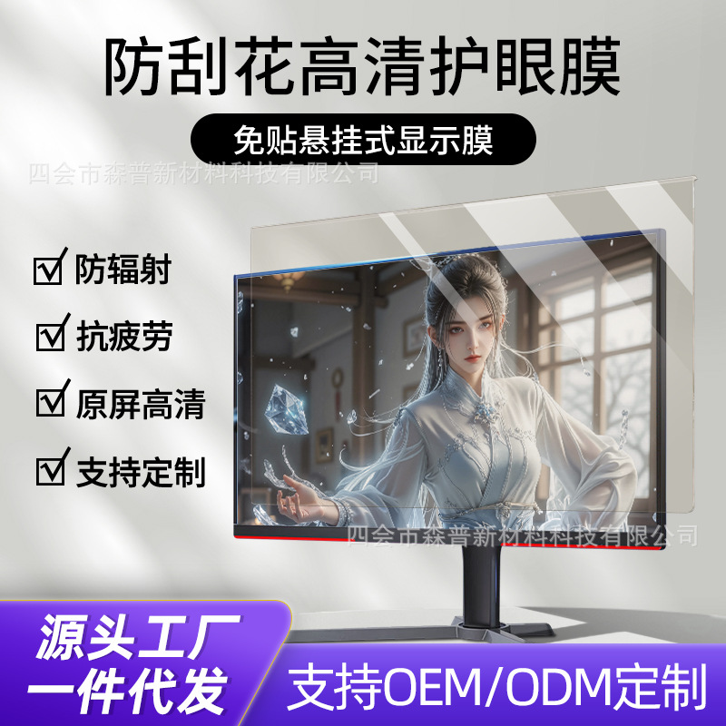 Компьютерный фильм HD защитный фильм, анти-радиационный экран, 27 дюймов, защитный фильм для ноутбука