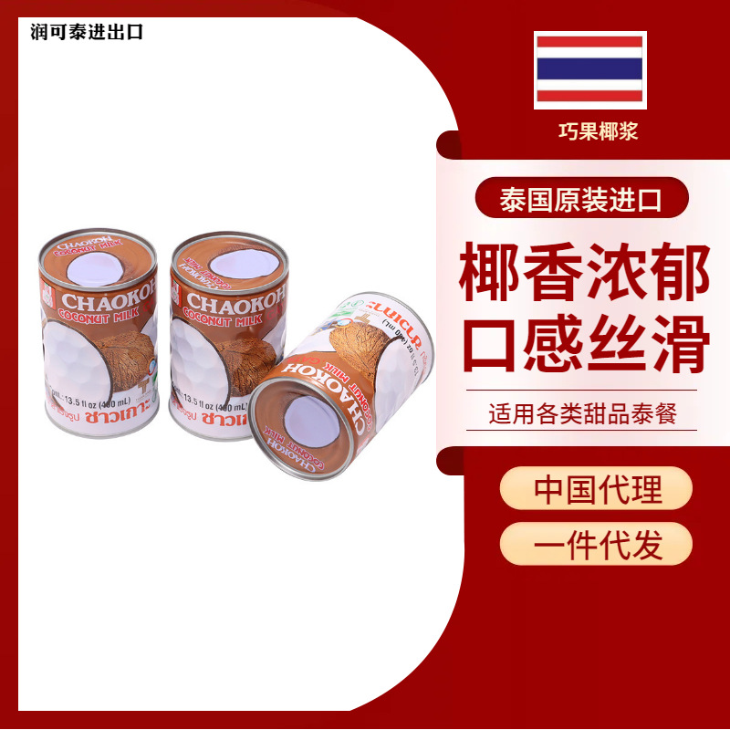 Double 12 Big Sale Thai Chaokoh Coconut Milk 24*400ml for Catering and Baking Commercial Wholesale Chaokoh Coconut Milk