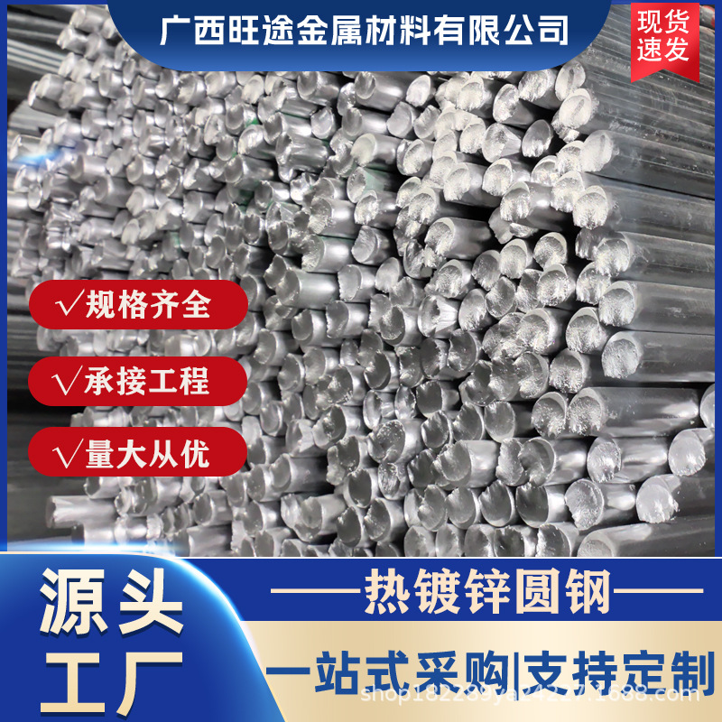 Производитель профилей Гуанси, горячекатаная оцинкованная круглая сталь для энергетического строительства, оптовая переработка и резка арматуры в наличии