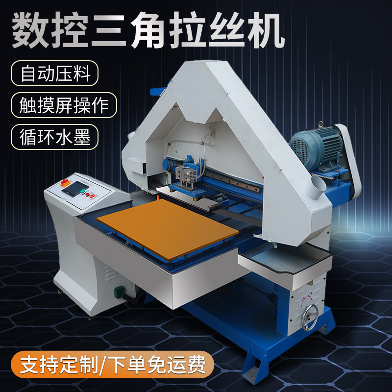 Металлическая машина для шлифовки воды в наличии, автоматическая треугольная плоская машина для рисования, автоматическая полировочная машина