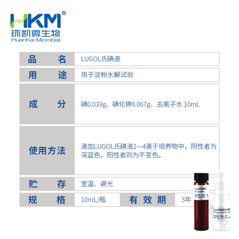 Guangdong Huankai Lugol's Iodine Solution Manufacturer's Direct Use for Starch Hydrolysis Test