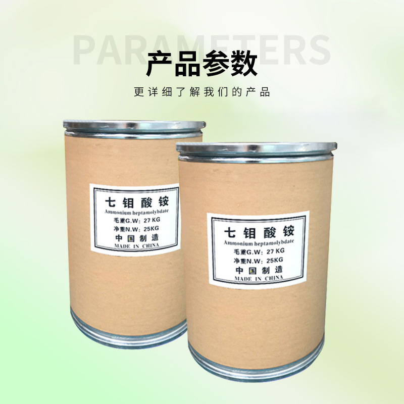 Spot Supply of Ammonium Heptamolybdate, Agricultural Fertilizer, Flame Retardant and Denitrification Catalyst, Industrial Grade Ammonium Heptamolybdate