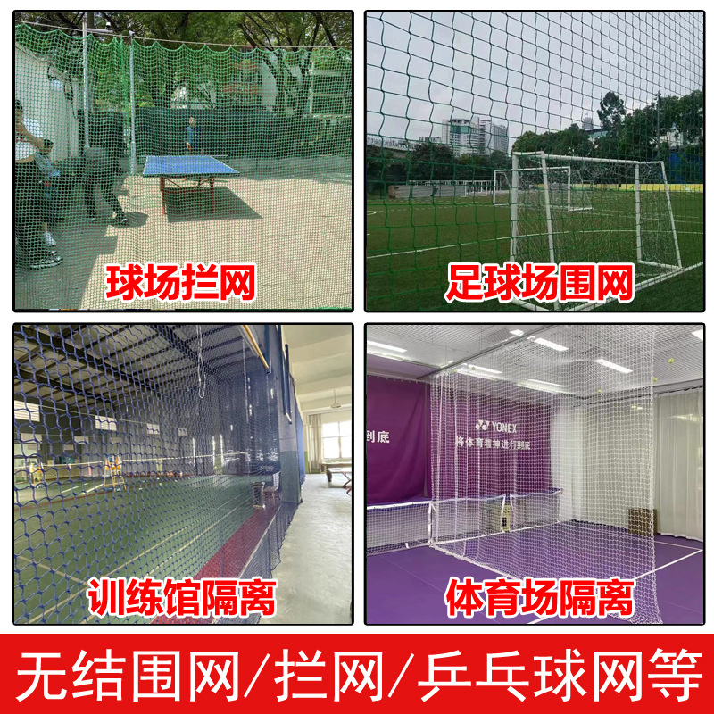 No net football field soft net basketball court purse seine net table tennis court golf isolation net nylon net