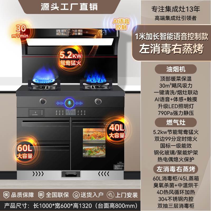 Kitchen Household Integrated Stove Integrated Steam Oven Variable Frequency Range Hood Side Suction Disinfection Cabinet Gas Stove Manufacturer Wholesale