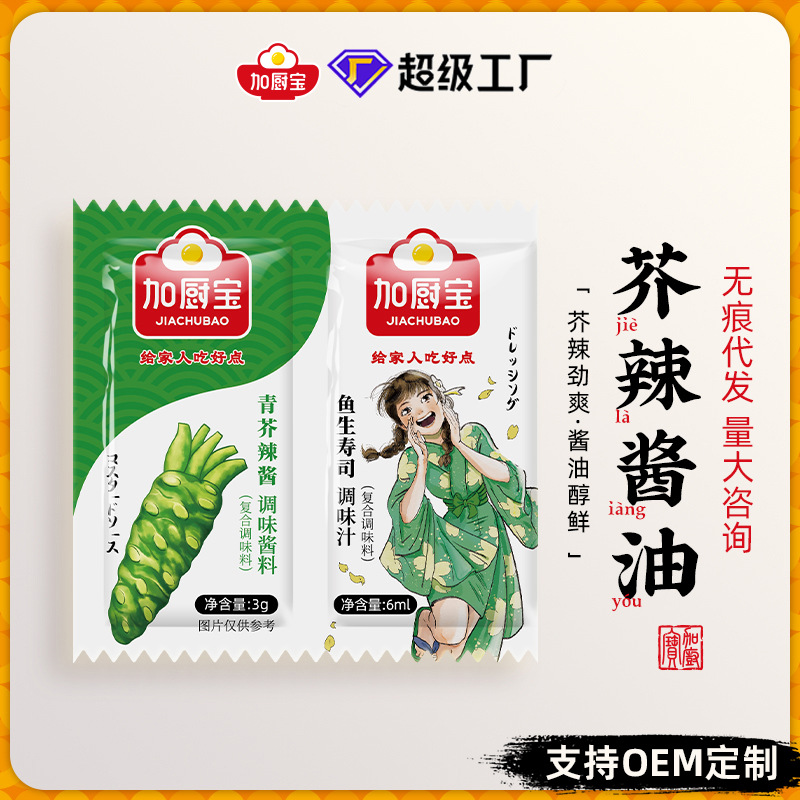 Горчица соевый соус для суши пакетики с горчицей приправы соус еда и напитки на вынос оптовая кастомизация