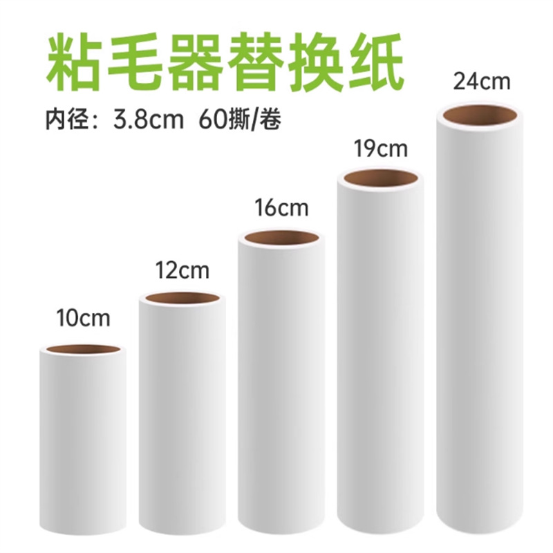 Замена бумажного сердечника для удаления пыли с одежды, 10/16/19/24 см, отрывной липкий ролик для волос