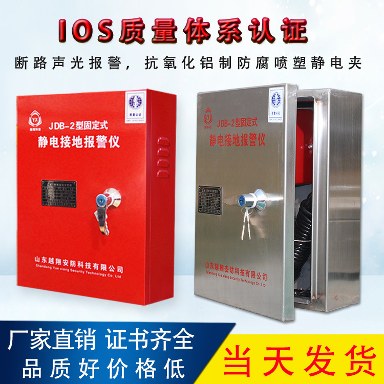 Yuexiang оптовая генерация JDB-2 фиксированного автомобильного топливного бака для снятия статического электричества взрывозащищенная электростатическая сигнализация