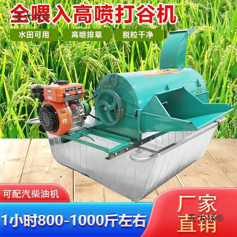 Multifunctional Thresher Upgraded High-Spray Model Fully-Fed Automatic Air-Separation Thresher Agricultural Thresher Rice Wheat Taibo