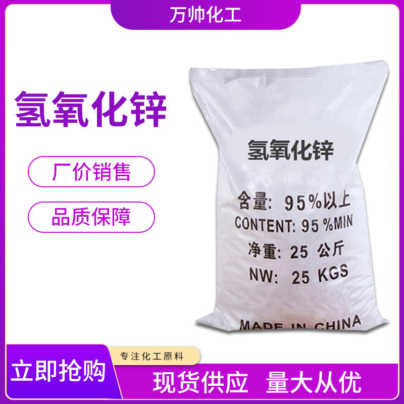 Поставка гидроксида цинка промышленного сорта, аналитические реагенты для производства резинок, большие скидки