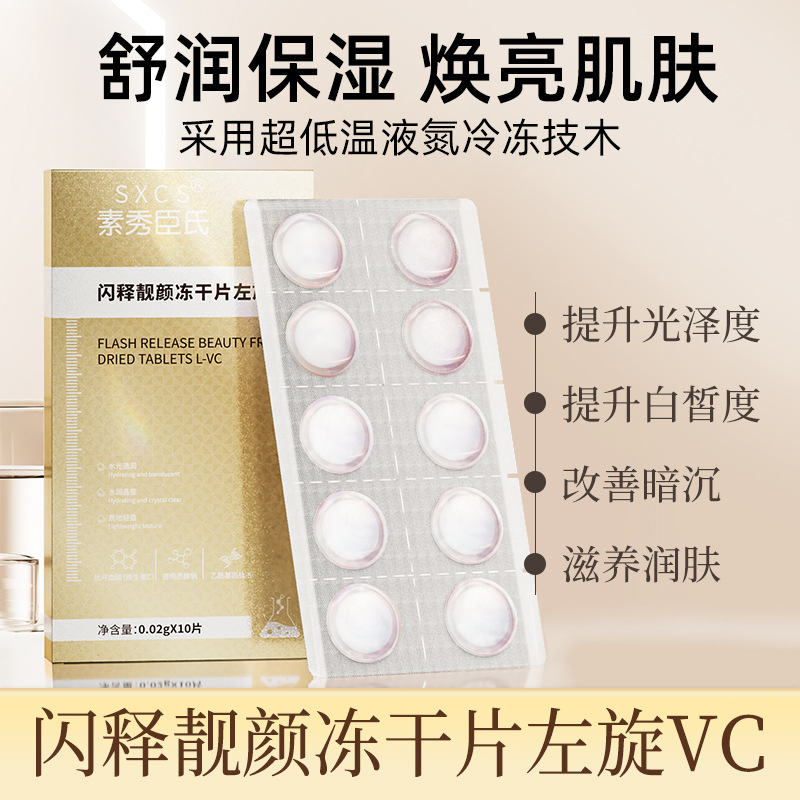 Таблетки для лица Su Xiuchen Flash-Release с лиофилизированным витамином L-Vc, улучшают тусклость и освежают тон кожи, твердые эссенции