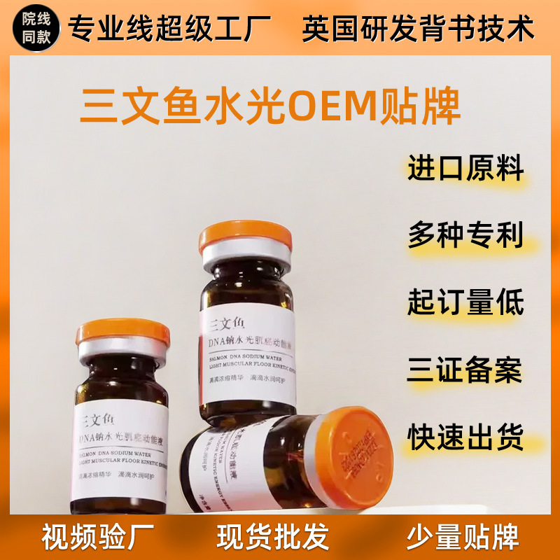 Эссенция с ДНК лосося, легкий энергетический раствор, оригинальный импортный коллаген