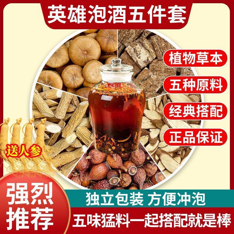 Hero 5-Piece Set of Wine Ingredients: Golden Sakura Stone Fruit 0kg and Du Zhong Combination for Wine Brewing