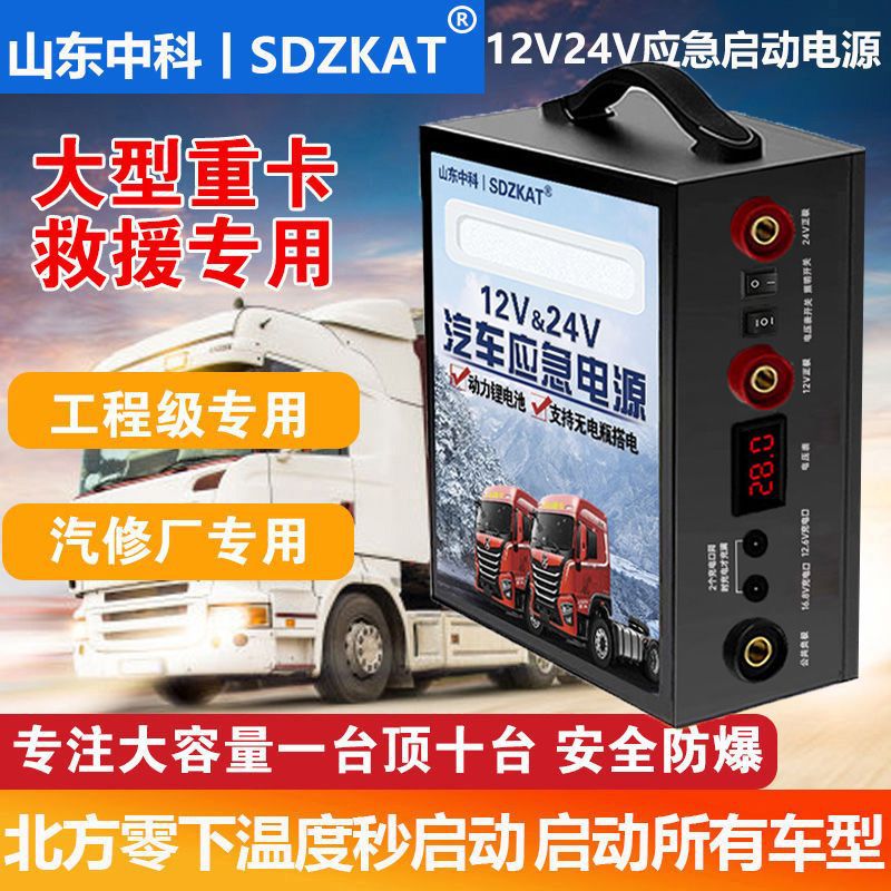 Car Emergency Starting Power Supply High-Power Truck Strong Start Large Capacity 12V24V Large Battery Ignition and Power Artifact