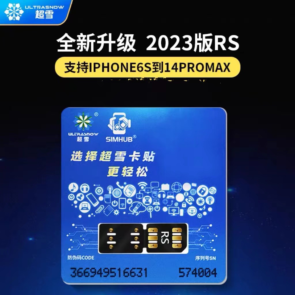 Super Snow Card 2023 версия Rs, подходит для Apple X1314Px, мобильный телефон, China Unicom, Telecom, Qpe разблокировка, 5G двухсимочная