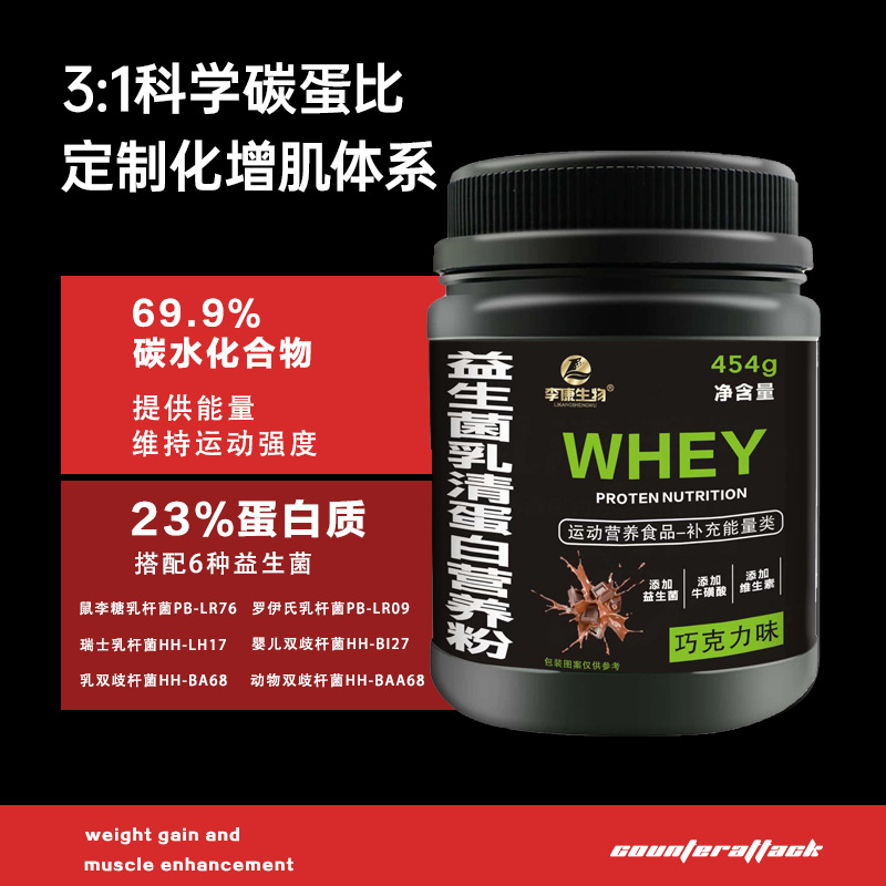 Probiotic Whey Protein Powder Sports Nutrition Supplement Energy One Piece Drop Shipping