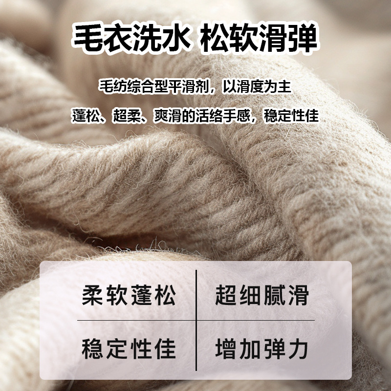 Xiangtiao Wool Cashmere Smoothing Agent Gx-5176 Washing Mill Woolen Yarn Fluffy Soft Elastic Feel Additive