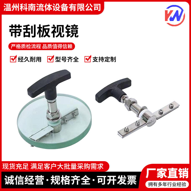 Зеркало для просмотра с скребком, перфорированное стекло с щеткой, закаленное зеркало для просмотра