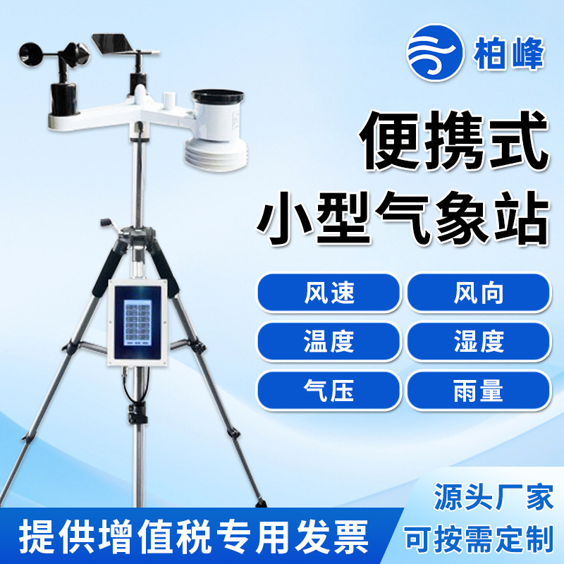 Портативный многокомпонентный метеорологический инструмент для учебных экспериментов, научных исследований, измерение скорости и направления ветра, температуры и влажности, атмосферного давления, осадков