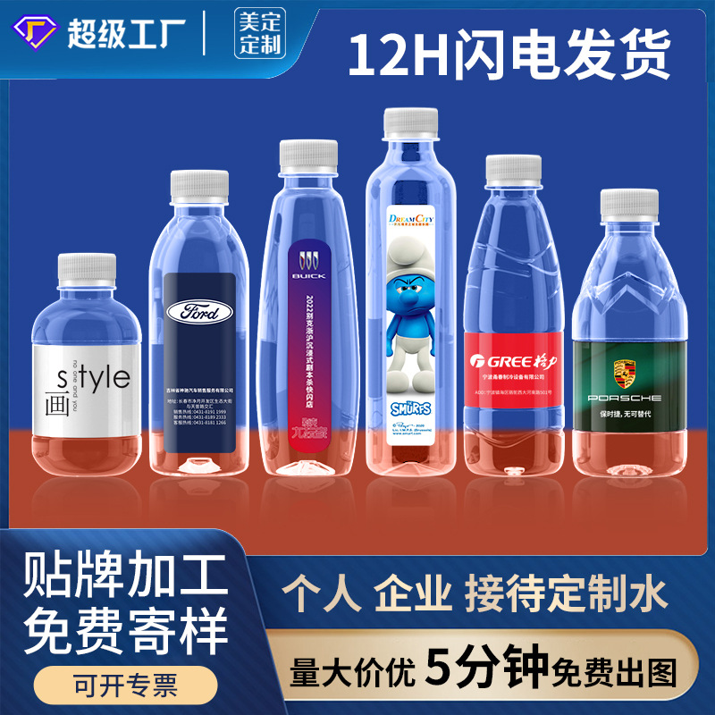 Customized Water Mineral Water 360 Customized Logo Small Bottle Corporate Wedding Customized Drinking Purified Water Whole Box Wholesale